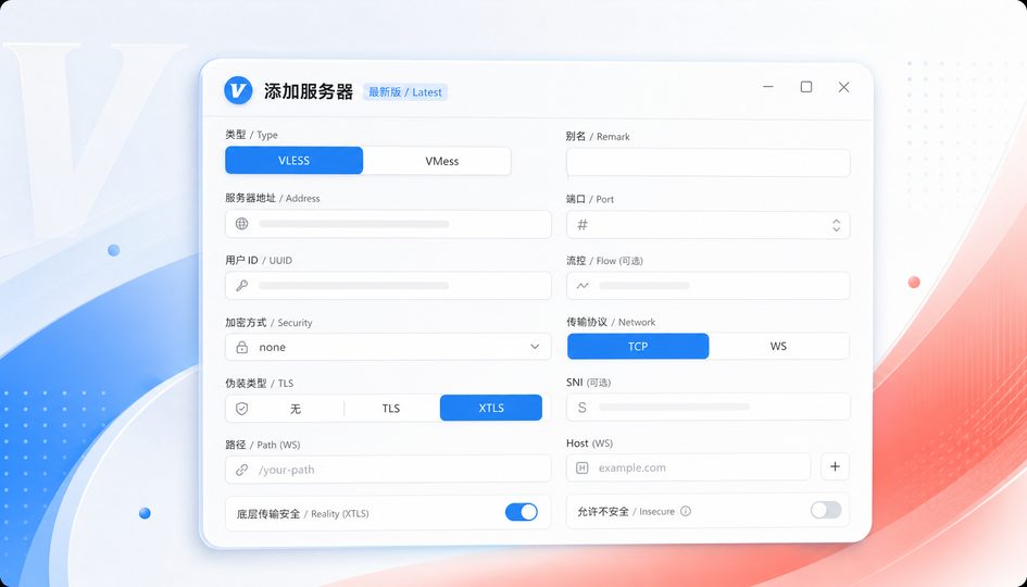 v2rayn 服务器添加与配置面板特写截图