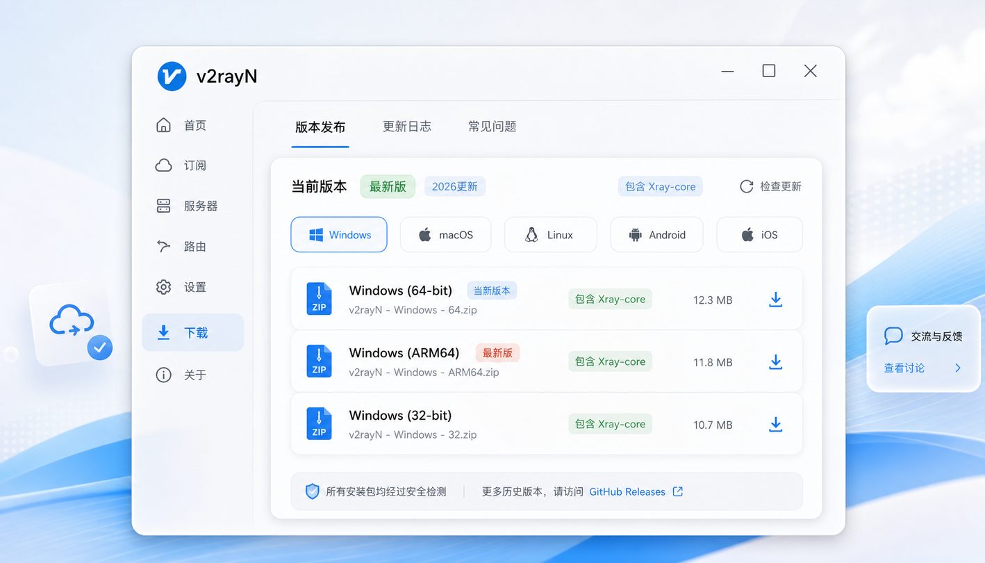 v2rayn 安装包版本选择与下载界面细节图